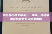 揭开都柏林圣三一学院卓越成就的秘密面纱