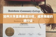 加州里弗赛德分校，开启荣耀之路的学术殿堂