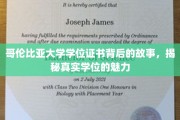 哥伦比亚大学学位证书，探寻证书背后的传奇与真实价值