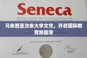 跨越国界，汝来大学文凭引领教育全球化新潮流
