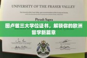 图卢兹三大学位证书，解锁你的欧洲留学新篇章