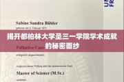 解码圣三一学院，都柏林大学的学术辉煌揭秘之旅