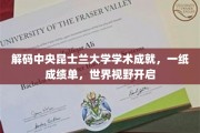 跨越国界的光芒，昆士兰大学成就背后的全球视角