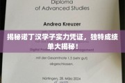 诺丁汉精英学子实力凭证大公开，独家成绩单背后的故事