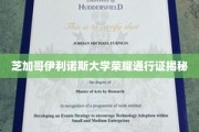 芝加哥伊利诺斯大学荣耀通行证揭秘