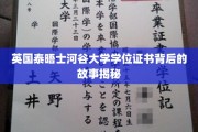 探寻泰晤士河谷大学学位证书背后的传奇历程
