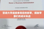 宫崎学霸养成记，揭开成绩单背后的成长传奇
