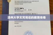 清州学府，文凭背后，探秘教育奇缘