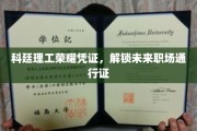 科廷荣耀卡，解锁职场未来之旅