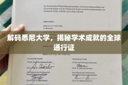 悉尼大学卓越之路，全球认可的学术精英摇篮