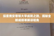 解码南安普顿卓越篇章，创新成绩单视角大揭秘