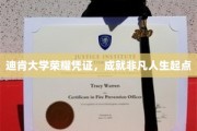 迪肯荣耀启程，非凡人生从此迈步向前