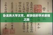 卧龙岗大学文凭，开启你的学术荣耀征程