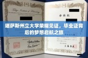 梦想启航新篇章，堪萨斯州立大学毕业证背后的荣耀时刻