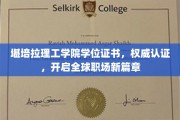 全球通行证，堪培拉理工学院学位，引领职场未来之路