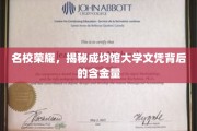 成均馆大学文凭，探寻名校光环下的真实价值