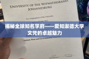 探寻爱知淑德大学文凭背后的全球影响力与独特价值