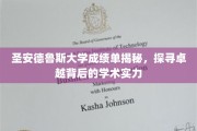圣安德鲁斯学霸档案，一窥顶级学府的学术秘密