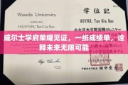 威尔士名校荣耀绽放，成绩单描绘无限未来蓝图