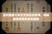 凤凰涅槃，亚利桑那大学文凭背后的精英教育传奇