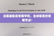 威勒商学院，精英摇篮，国际商界璀璨明珠