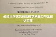 长崎大学文凭，揭秘国际认可的学术光环与独特魅力
