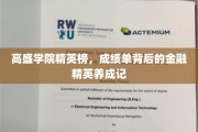 解码高盛精英之路，揭秘金融奇才的成长轨迹
