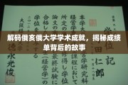 揭秘俄亥俄大学卓越背后的学术密码