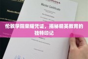 探寻伦敦学院精英育人的独到魅力