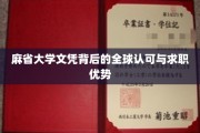 麻省大学文凭，国际通行证，职场竞争优势新风向