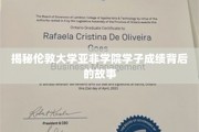 解码伦敦亚非学院学霸传奇之路