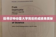 揭开坎特伯雷大学卓越成绩的秘密面纱