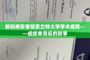 揭秘南安普顿索兰特大学学术奇迹，揭开荣耀背后的精彩篇章