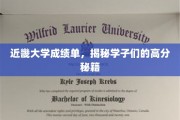 近畿大学学霸秘录，揭秘高分学子的独门学习法