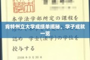 肯特学子荣耀榜，一窥肯特州立大学成绩单背后的辉煌成就
