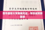 西华盛顿大学荣耀盛典，开启学历新里程的璀璨时刻