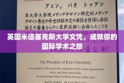 英国米德塞克斯大学学位，开启你的全球学术探索之旅