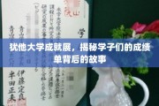 犹他学子辉煌足迹，一纸成绩单背后的传奇历程