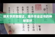 揭秘学府荣耀，毕业证书背后的故事与传奇