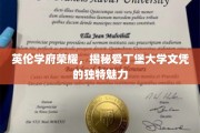 探寻爱丁堡大学的学术光环，文凭背后的独特吸引力