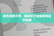 阳光海岸学子成绩单背后的惊喜与挑战
