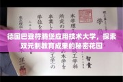 解码德国巴登符腾堡应用技术大学，双元制教育盛放的奇迹之园