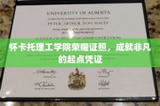 怀卡托理工学院荣耀证照，开启非凡人生新篇章