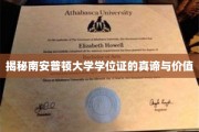 解码南安普顿大学学位证的深层价值与独特魅力
