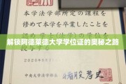 探秘阿德莱德大学学位证的成就之旅