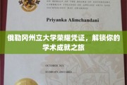 探索俄勒冈州立大学荣誉凭证，开启非凡学术之旅