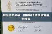 探寻信州学子成绩单背后的成长轨迹