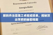 探寻乔治亚理工的辉煌足迹，揭秘世界顶尖学府背后的故事