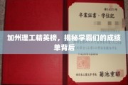 解码加州理工学霸圈，揭秘成绩单背后的秘密力量