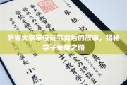 探寻萨省大学学位证书背后的荣耀轨迹